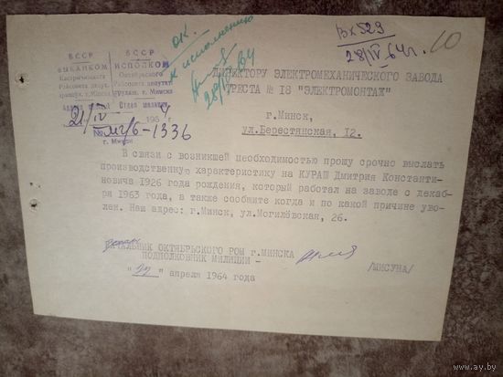 Документ БССР\9