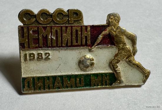 Значок. Чемпион Динамо МН 1982