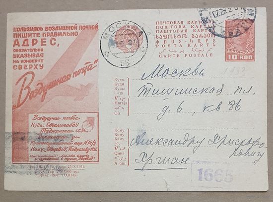 Рекламно-агитационная карточка. СК #216. 1932г
