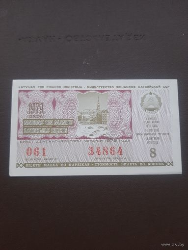 Лотерея октябрь 1979. Серия 8. Латвия. С 1 рубля