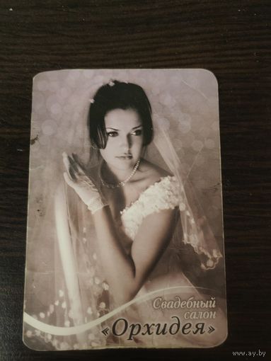 Календарик,реклама,2009