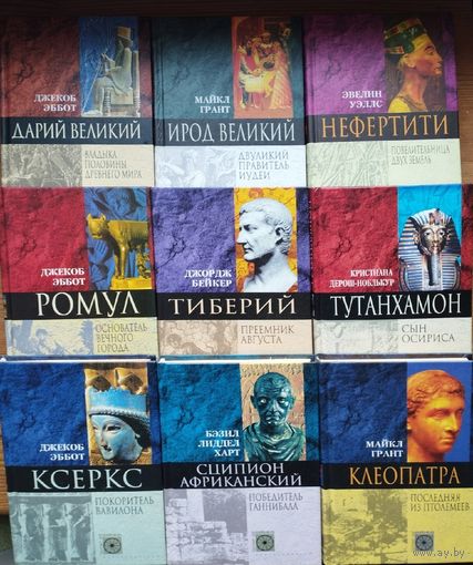 "Сципион Африканский" серия "Nomen est Оmen"