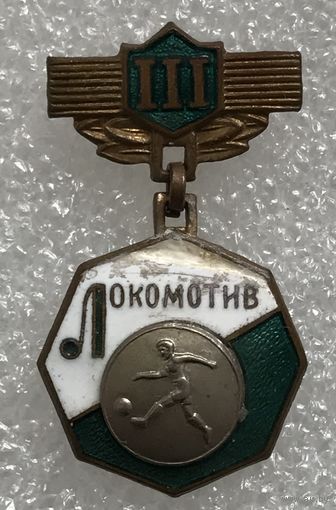 ФУТБОЛ ДСО ЛОКОМОТИВ 3 МЕСТО