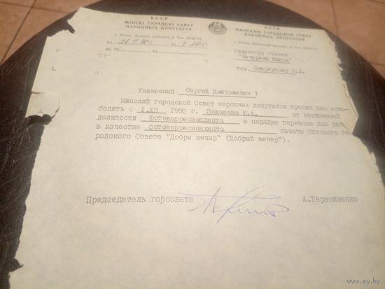 Документ БССР\2