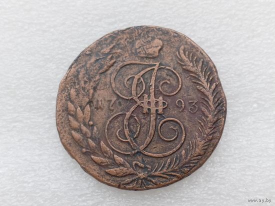 5 копеек 1793