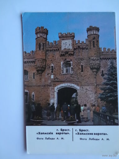 Календарик 1988 г.  Брест. Холмские ворота.