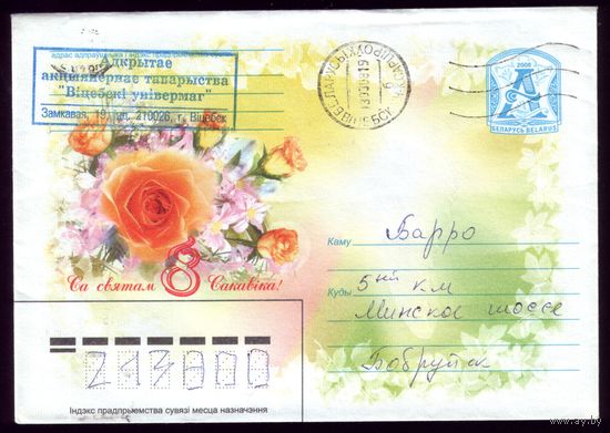 2008 год Са святам 8 сакавiка 2
