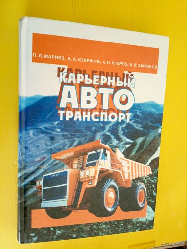 Карьерный автотранспорт\028