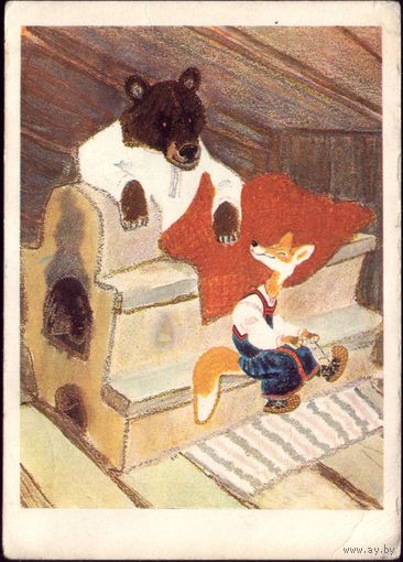 1975 год Е.Рачев Лиса и медведь