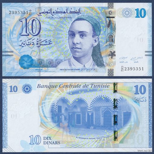 Тунис, 10 динаров 2013 г, P-96 (D, поэт Абуль-Касим аш-Шабби), UNC