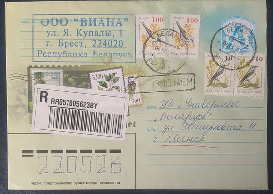 Беларусь 2007 пошедший почту , обрезан с права.