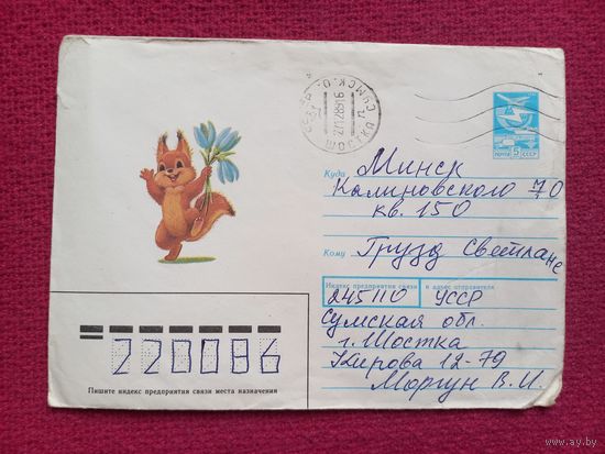 Конверт СССР. Поздравительный. Зарубин 1989 г.