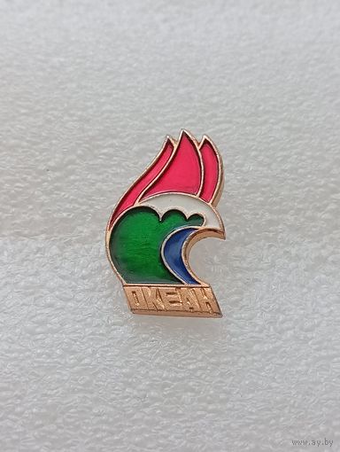 Пионерия. Пионерский лагерь Океан. Туризм. #-VI-08