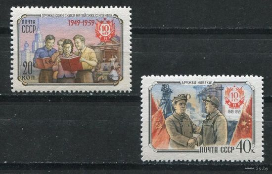 СССР 1959. Китай КНР. 10 лет КИТАЙСКОЙ ДРУЖБЫ (*)