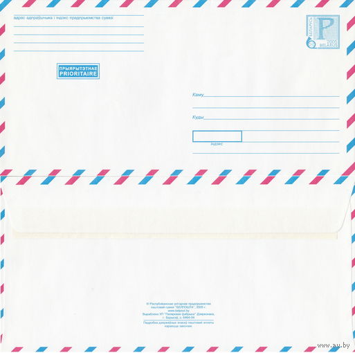 Беларусь 2005 Прыярытэтнае. Рrioritaire. Приоритетное з. 6464-04 (к4)