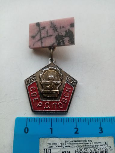 ЗНАК СВЕРДЛОВСК 1923-1973