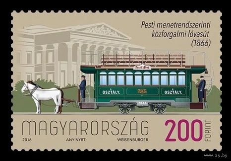 2016 Венгрия 5845 Первый конный трамвай в Пеште **