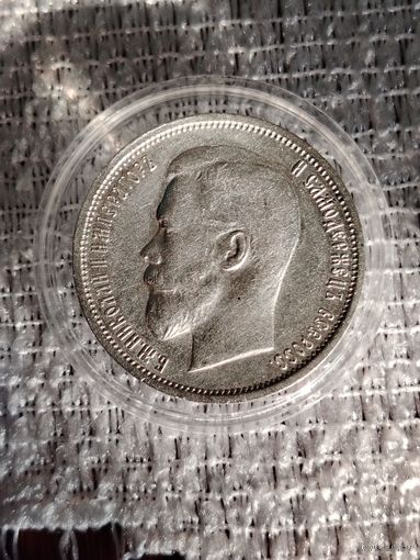 50 копеек 1913 год.ВС.