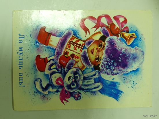 Открытка С новым годом (на молдавском языке) 1987