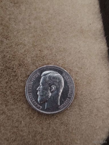 50 копеек 1912