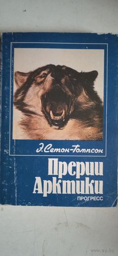 Прерии арктики