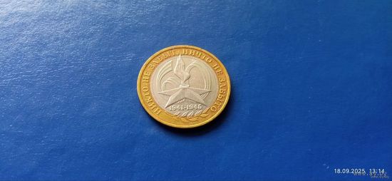 10 рублей 2005 год Россия 60 лет Победы (ММД) Состояние на фото