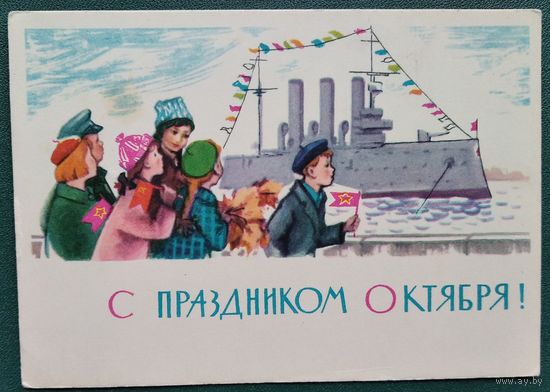 Сапожников М. С праздником Октября. 1964 г. Чистая.