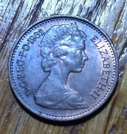 Великобритания, 1/2 пенни 1982 года