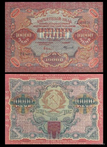 [КОПИЯ] 10000 рублей 1919г.