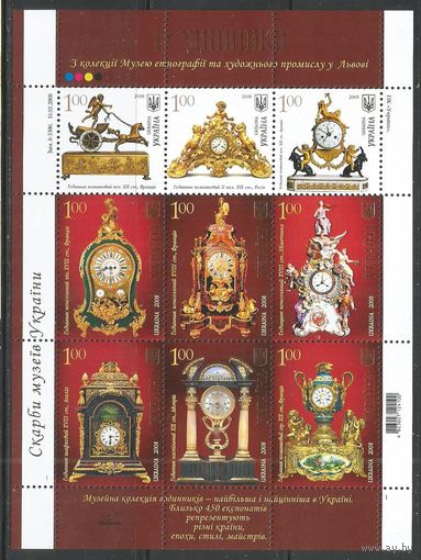 Украина. Старинные часы в музее г.Львова. 2008г. Mi#952-60. Klb.
