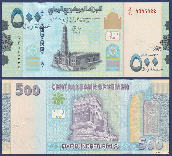 Йемен, 500 риалов 2017 г., P-39 (2-1), UNC