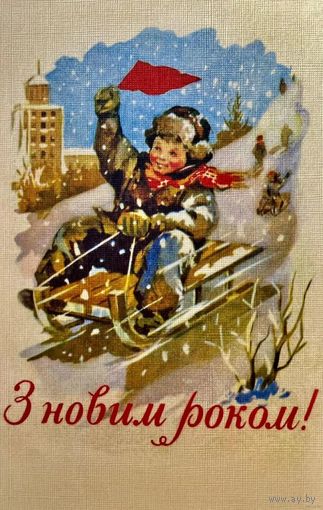 Открытка чистая 9х14 см. Художник Ю.Михайлов. Репринт