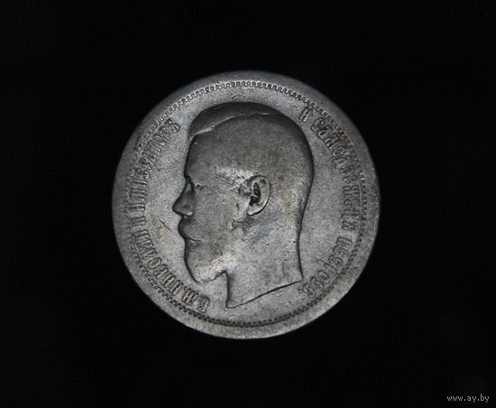 Нечастые 50 копеек 1895 АГ  в коллекцию Смотрите также другие мои лоты Лот 37