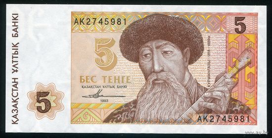 Казахстан 5 тенге 1993 г. P9. Серия AK. UNC