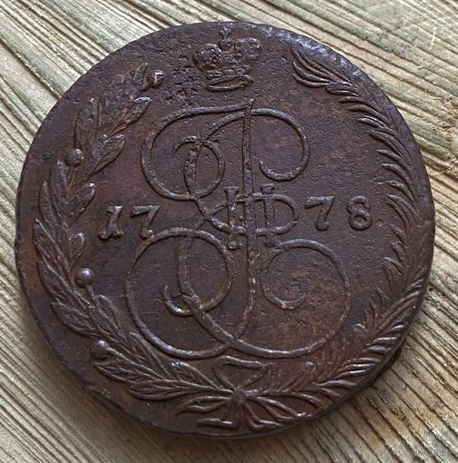 5 копеек 1778 ем.