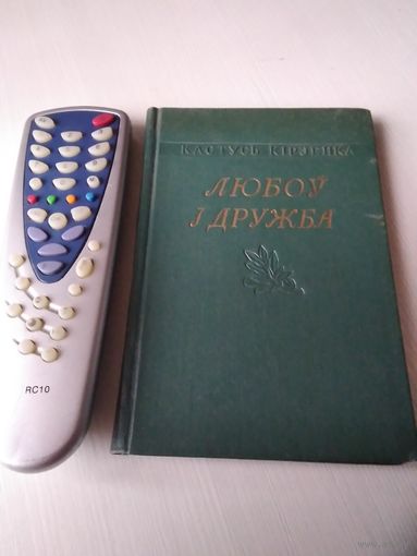Любоу i дружба. Вершы. /75
