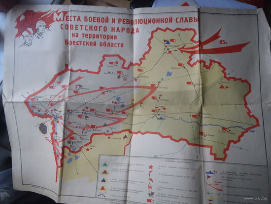 Места боевой и революционной славы Брестской области 1966