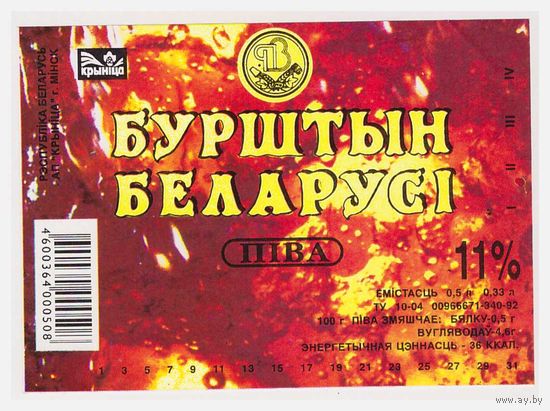 Пивная этикетка Бурштын Беларуси Минск