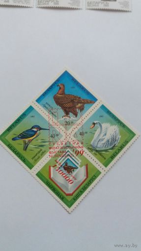 РБ 1999 кв/бл. н/печ.  Фил.выст.