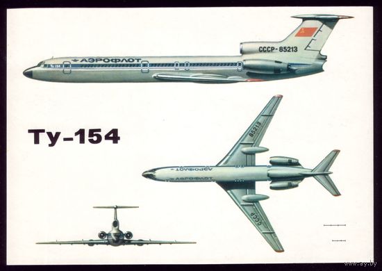 Крылья Аэрофлота Ту-154