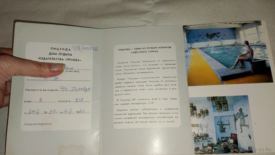 Пицунда, дом отдыха "Правда", книжка санаторная СССР