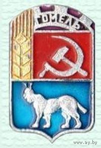 Значок с надписью Гомель (лёгкий)