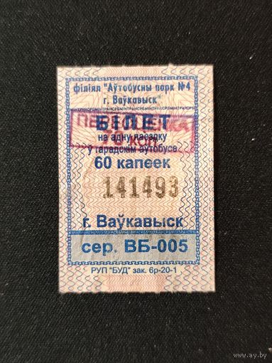 Талон Волковыск
