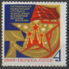 Заг. 3730. 1969. 52 года Октябрьской социалистической революции. ЧиСт.