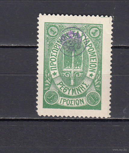 Русская почта. Крит. 1899. 1 марка. 1 гроцион. Зеленая. Крамаренко N 41 (30 д)