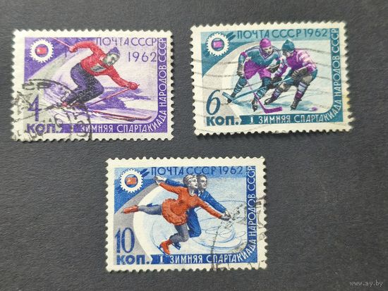 1962 СССР. 1-я зимняя спартакиада народов СССР. Полная серия