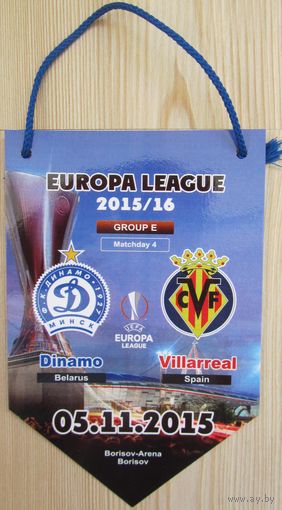 Вымпел Динамо Минск - Вильярреал, Испания 4-ый тур ЛЕ 2015-16