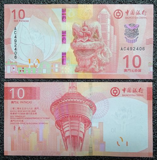 10 патак Макао вып. 2024 г. (обр. 2020) UNC (год Дракона, банк Китая)