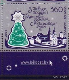 Беларусь-2005,(Мих.612) , , Новый год, с полем