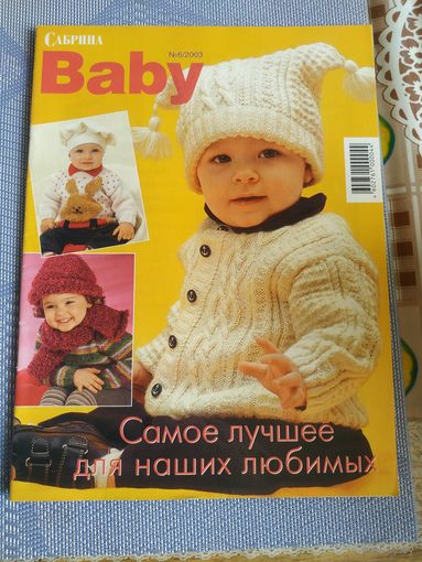Журнал по вязанию  Сабрина BABY  6/2003  год
